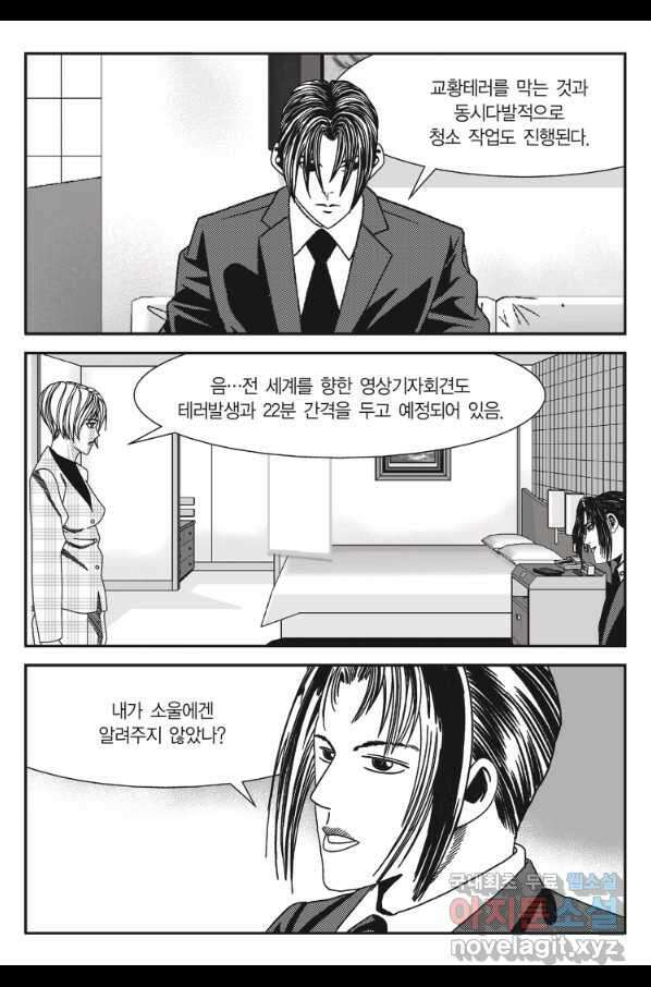 도시정벌 11부 215화 16