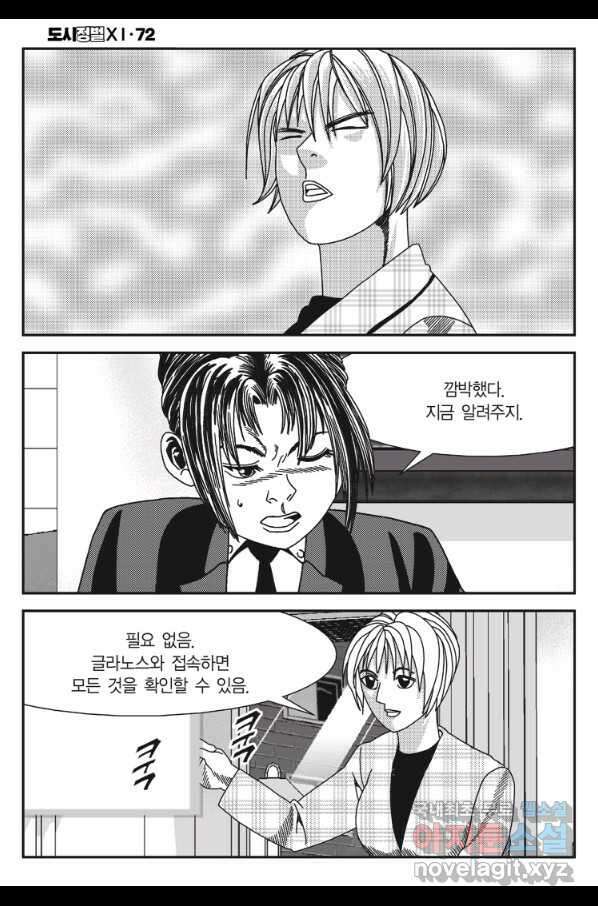 도시정벌 11부 215화 17