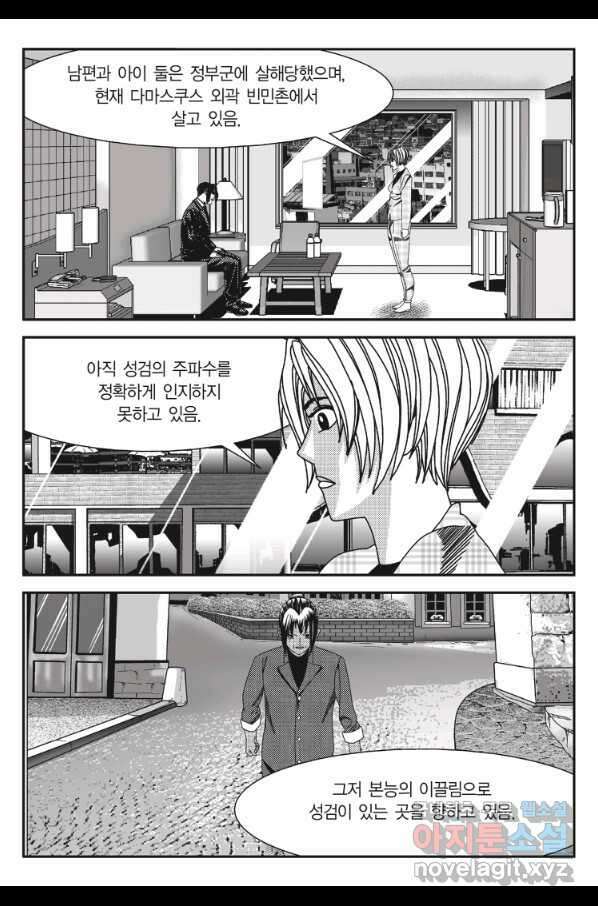 도시정벌 11부 215화 26