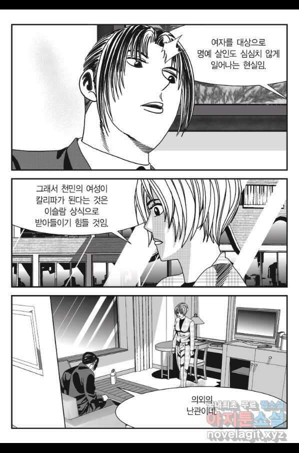 도시정벌 11부 215화 30