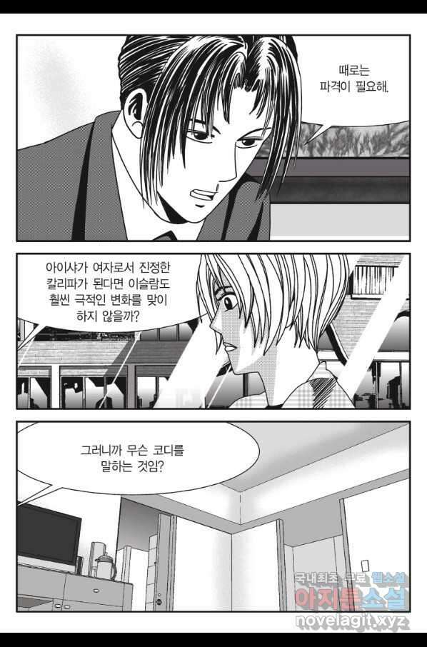 도시정벌 11부 215화 34