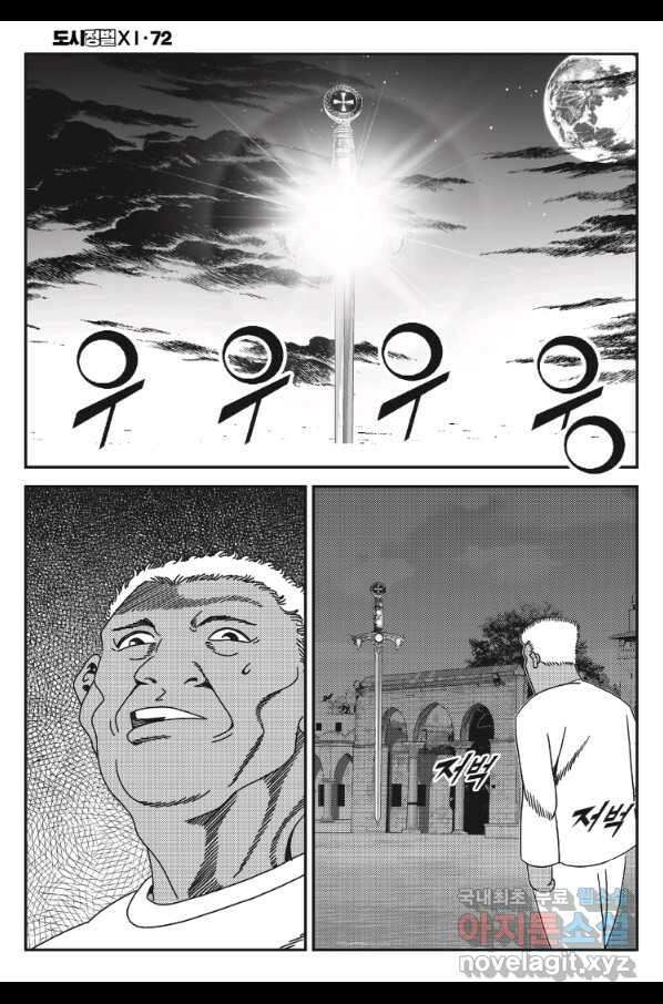 도시정벌 11부 215화 37