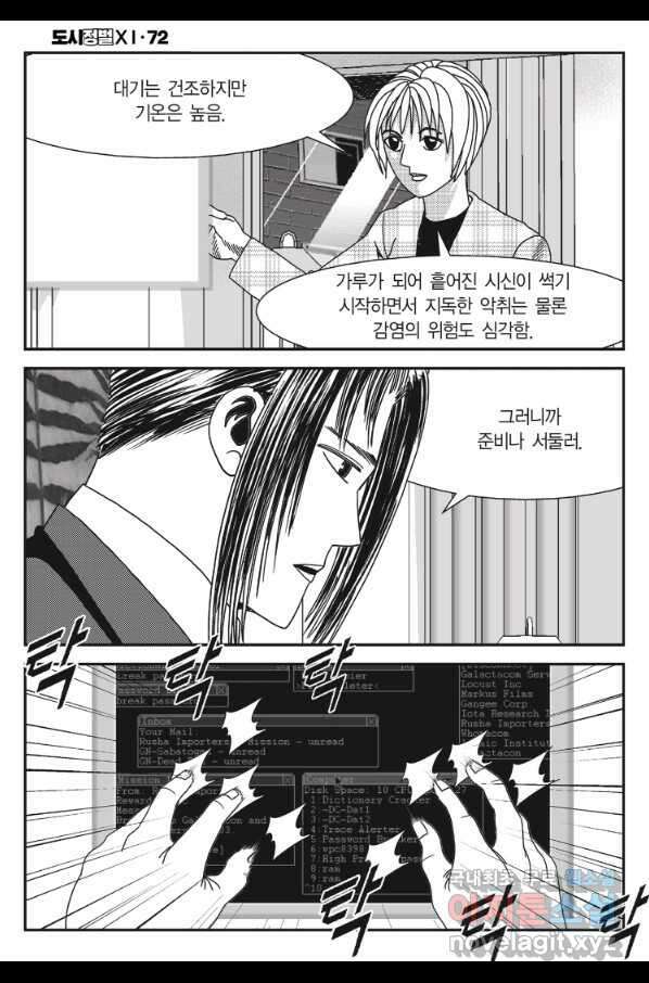 도시정벌 11부 215화 39