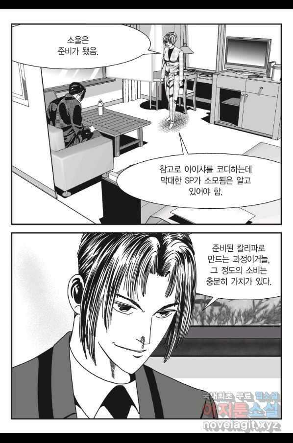 도시정벌 11부 215화 40