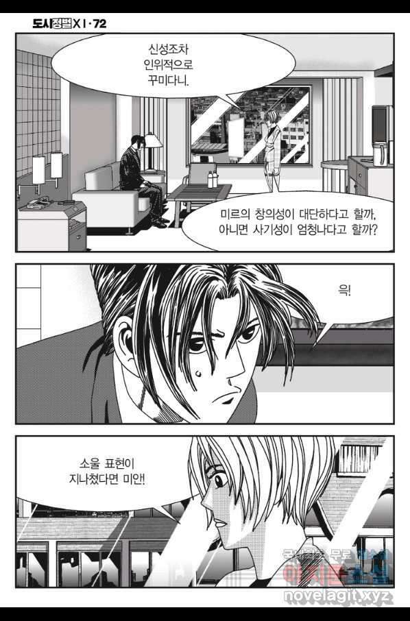 도시정벌 11부 215화 41