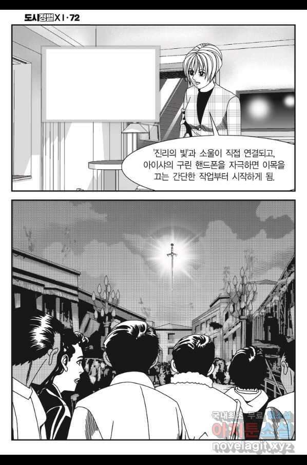 도시정벌 11부 215화 43