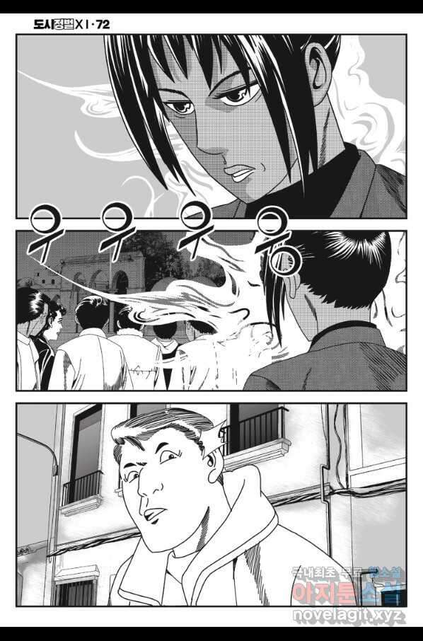 도시정벌 11부 215화 45