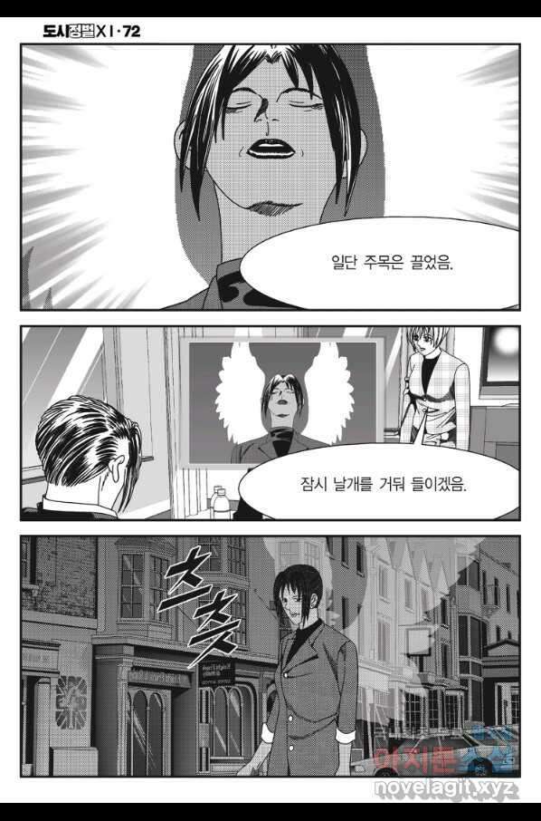 도시정벌 11부 215화 47