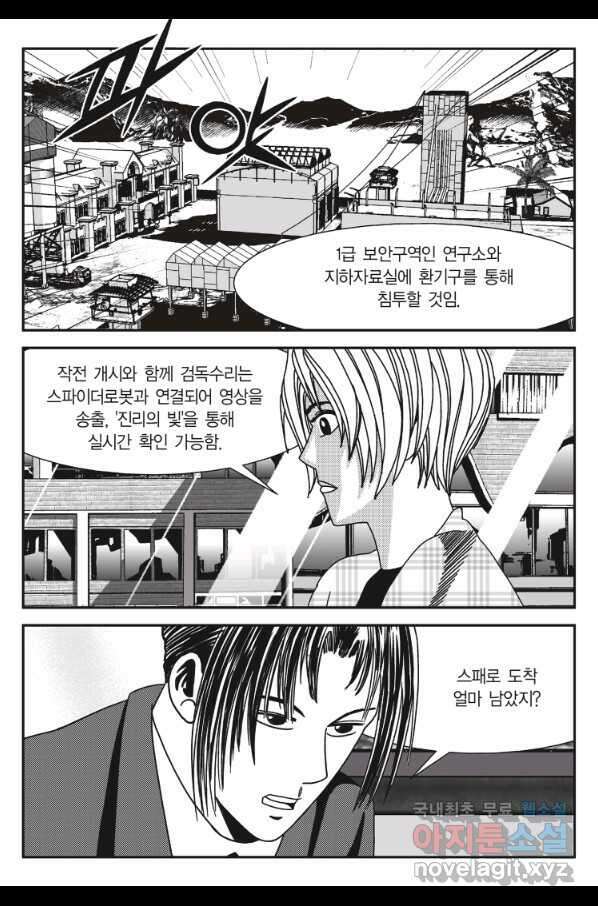 도시정벌 11부 215화 51