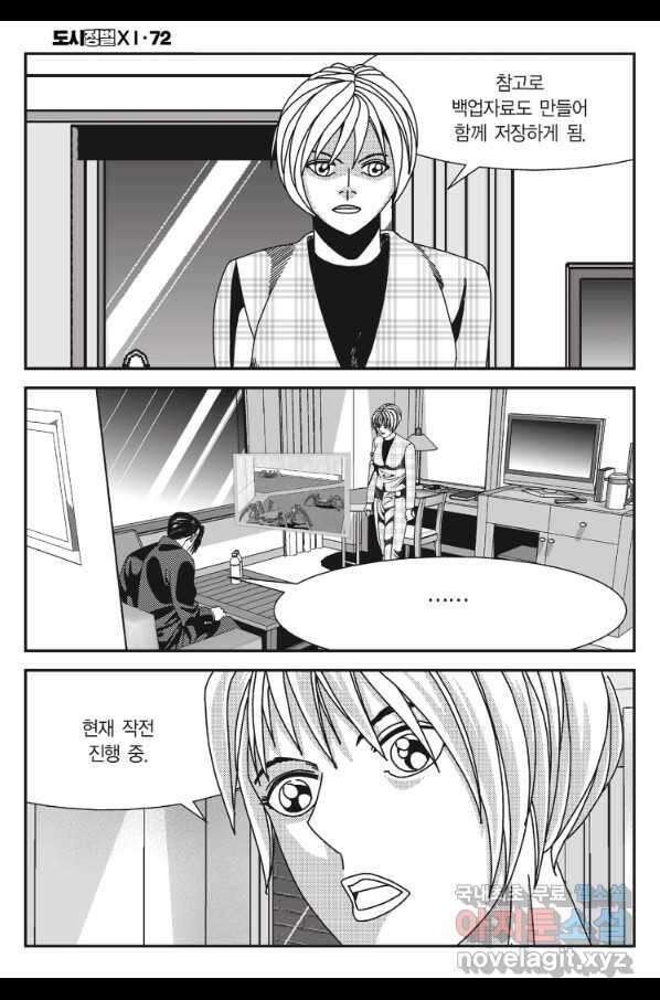 도시정벌 11부 215화 55