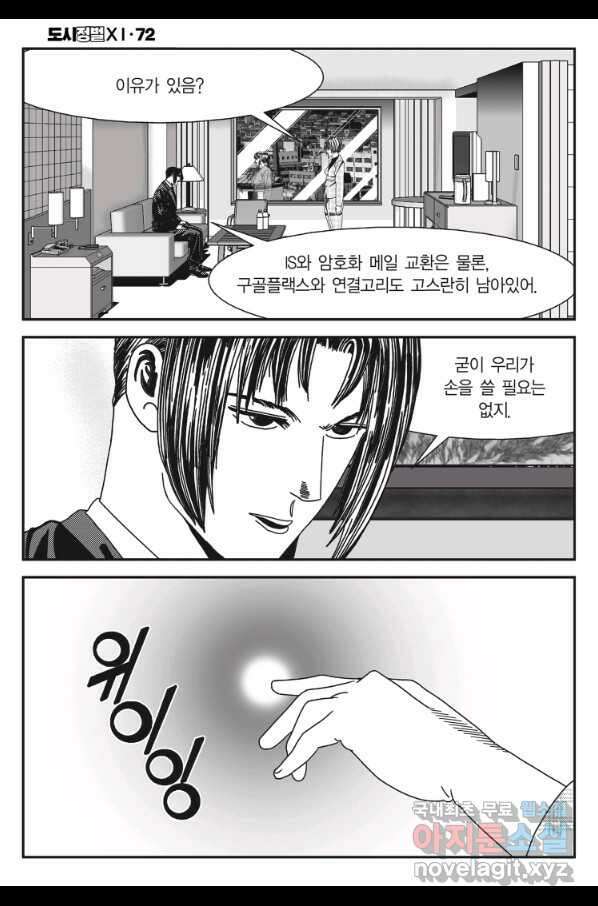 도시정벌 11부 215화 57