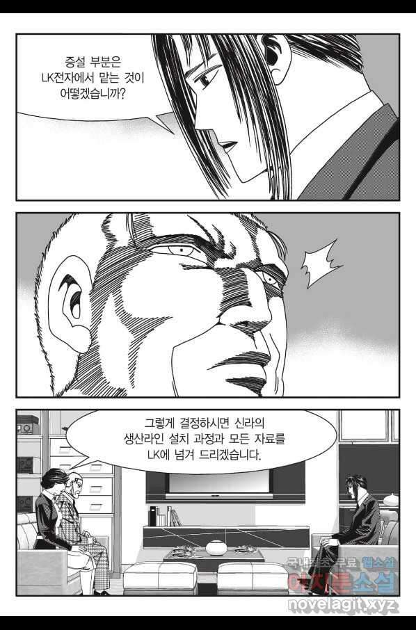 도시정벌 11부 225화 6