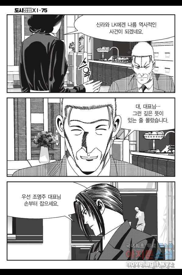 도시정벌 11부 225화 7