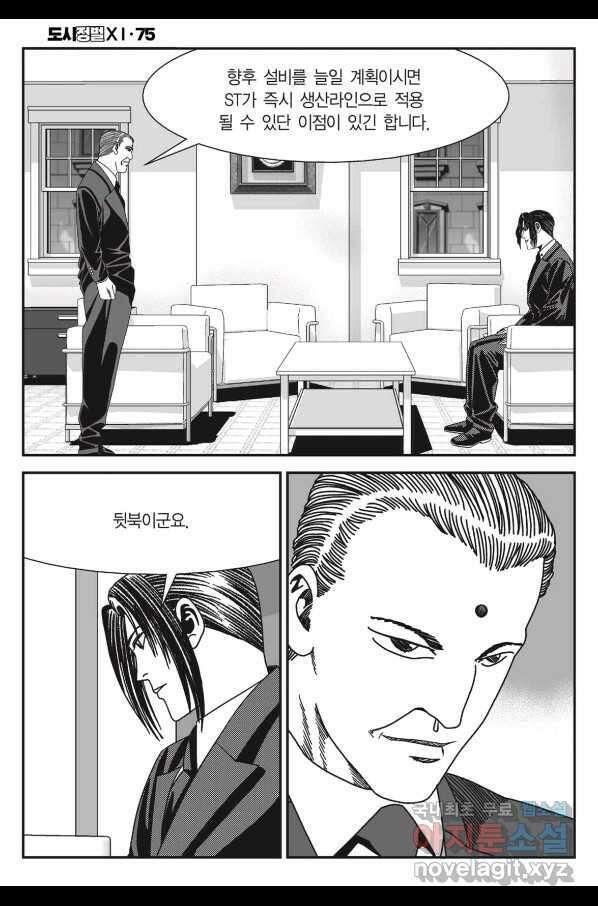 도시정벌 11부 225화 11