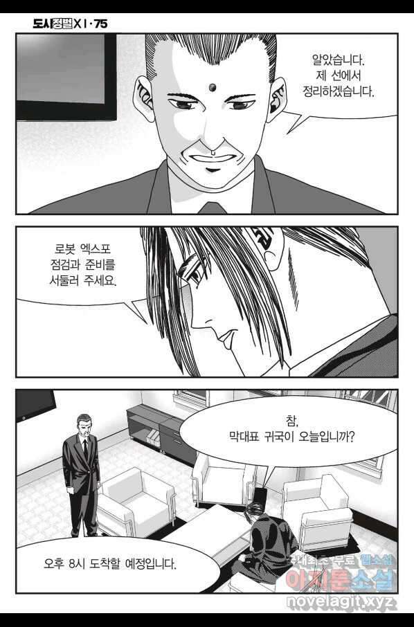 도시정벌 11부 225화 13
