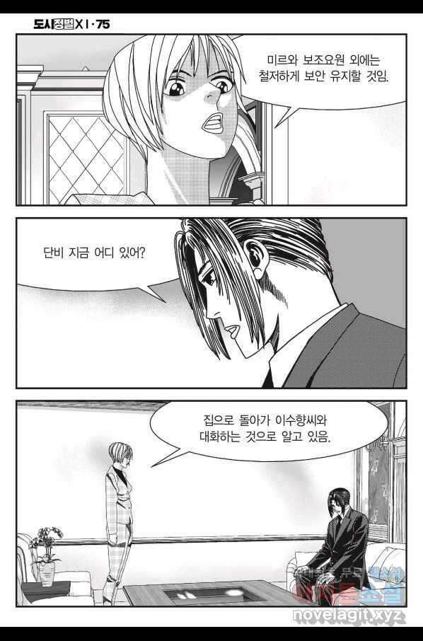 도시정벌 11부 225화 19