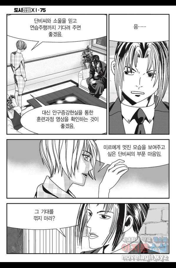 도시정벌 11부 225화 21