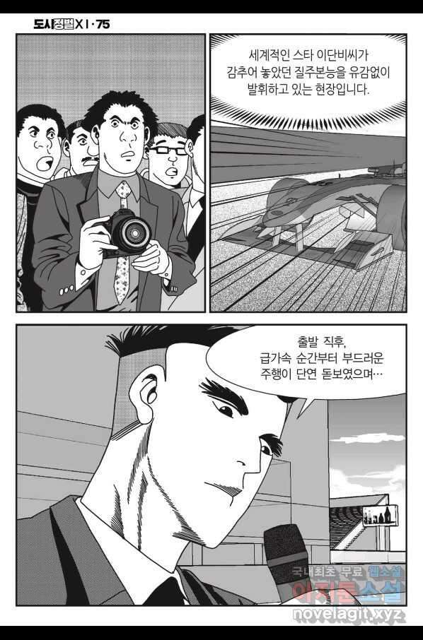 도시정벌 11부 225화 25