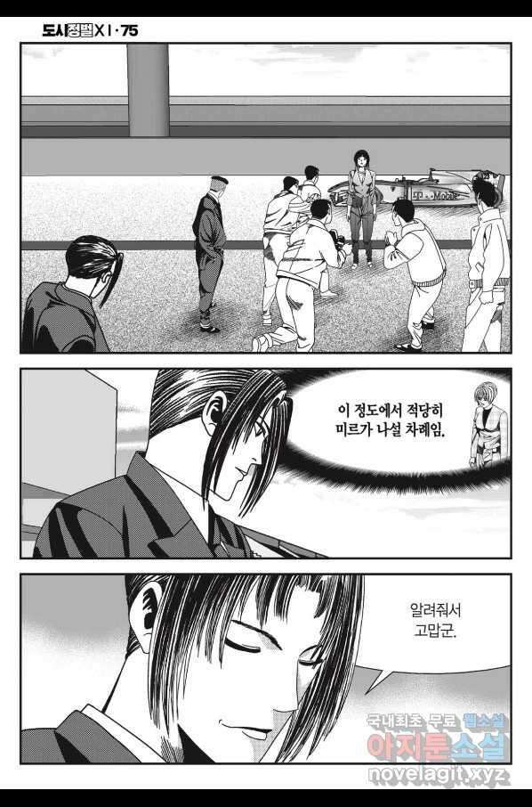 도시정벌 11부 225화 29