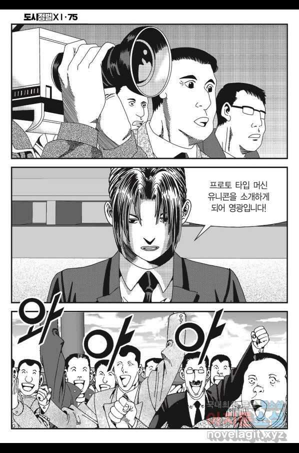 도시정벌 11부 225화 31