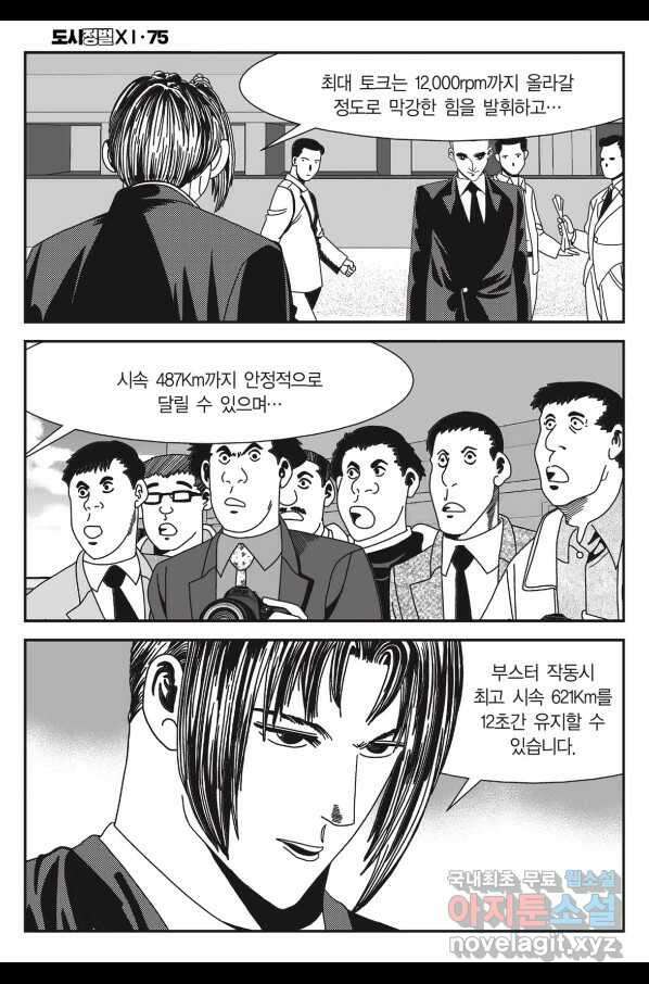 도시정벌 11부 225화 33