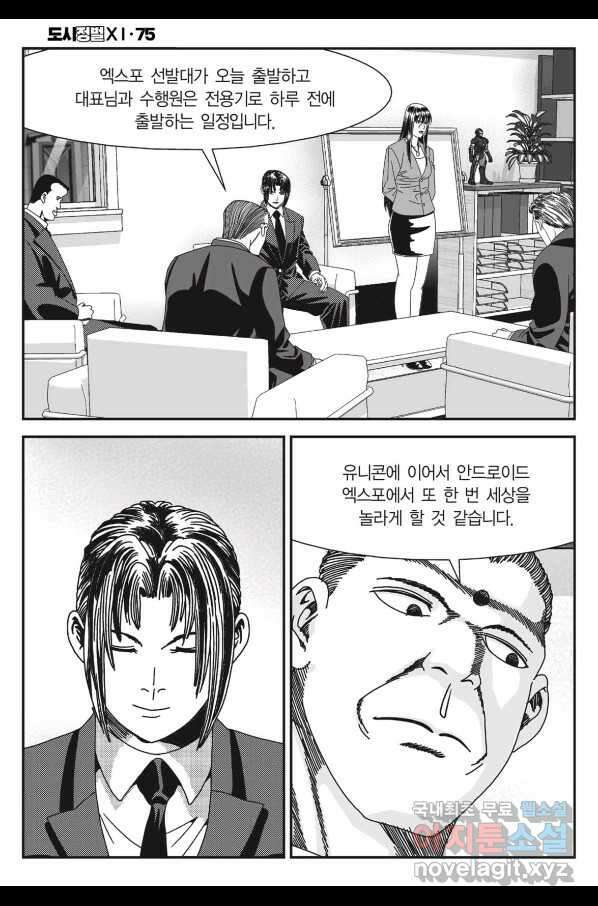도시정벌 11부 225화 45