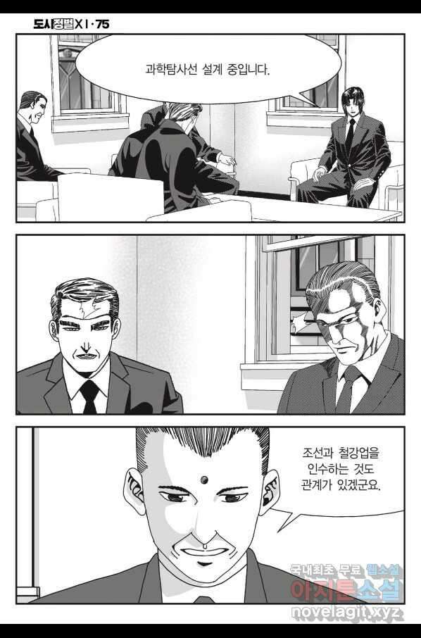 도시정벌 11부 225화 47