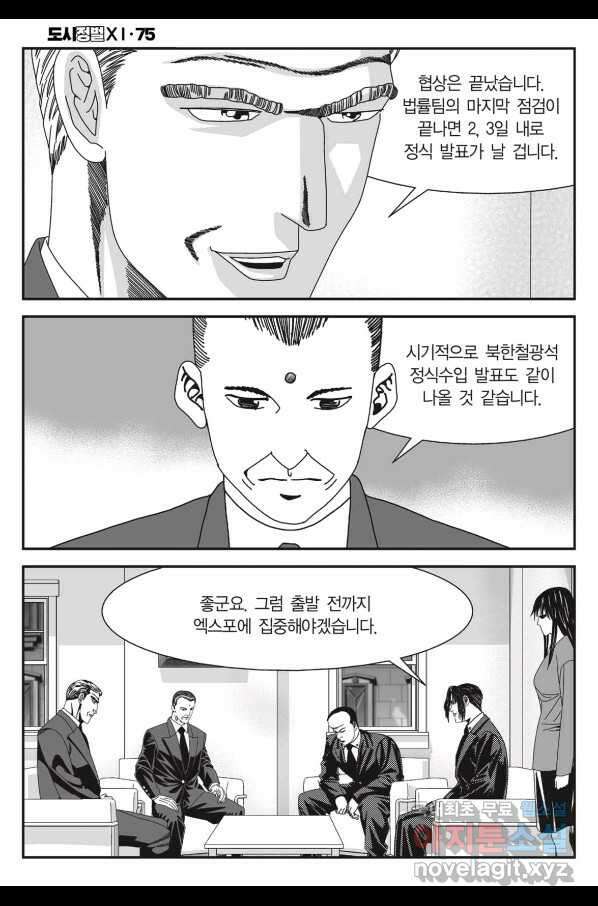 도시정벌 11부 225화 49