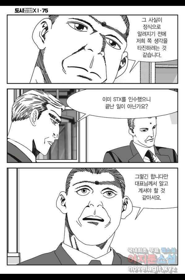 도시정벌 11부 225화 51