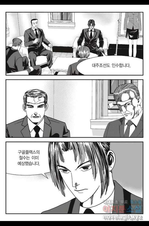 도시정벌 11부 225화 52