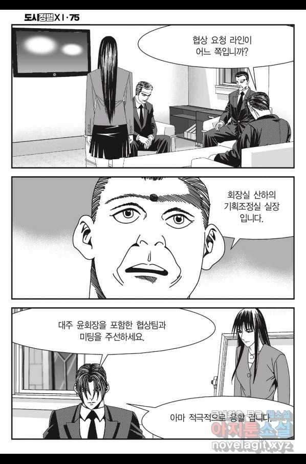 도시정벌 11부 225화 55