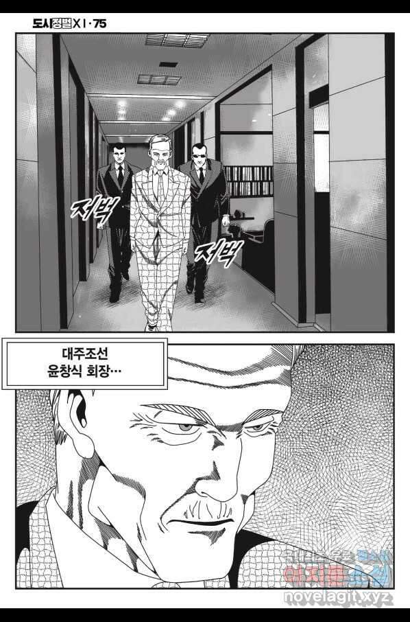 도시정벌 11부 225화 57
