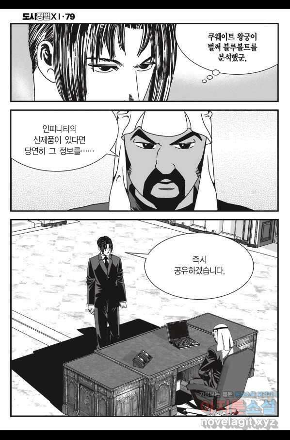 도시정벌 11부 235화 7