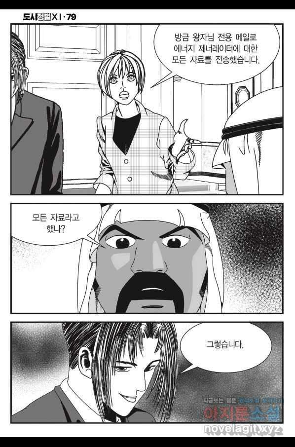 도시정벌 11부 235화 9