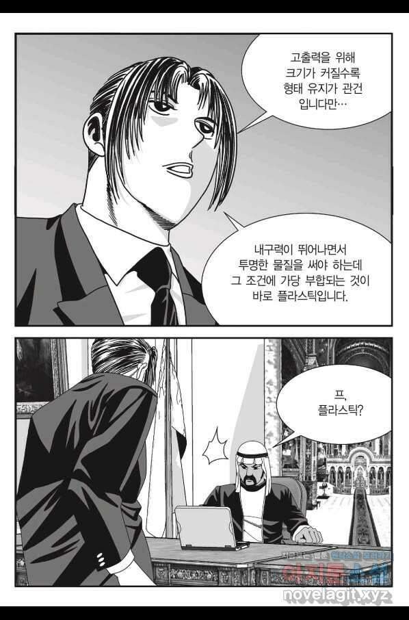 도시정벌 11부 235화 10