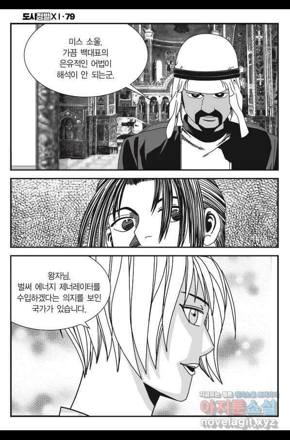 도시정벌 11부 235화 13