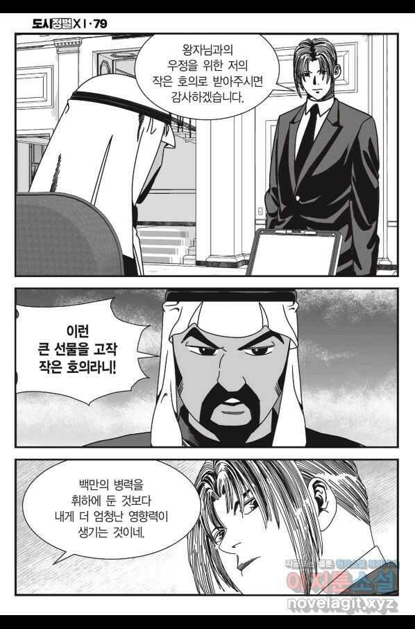 도시정벌 11부 235화 17