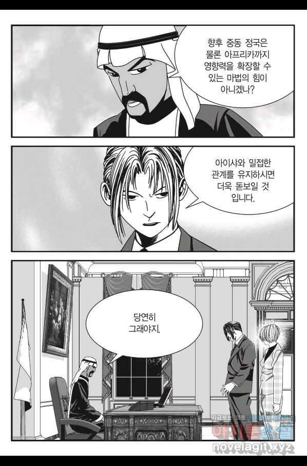 도시정벌 11부 235화 18