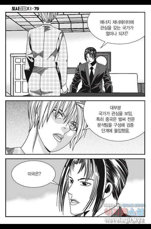 도시정벌 11부 235화 23