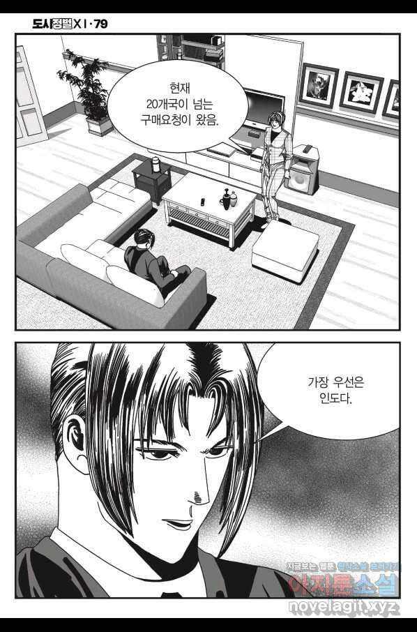 도시정벌 11부 235화 25