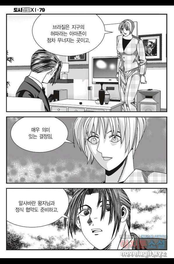 도시정벌 11부 235화 27