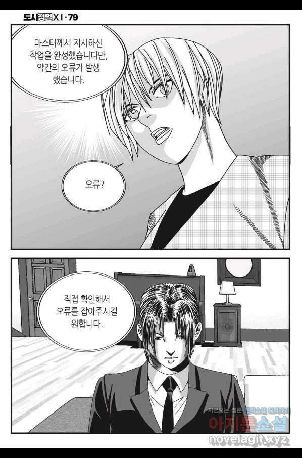 도시정벌 11부 235화 29