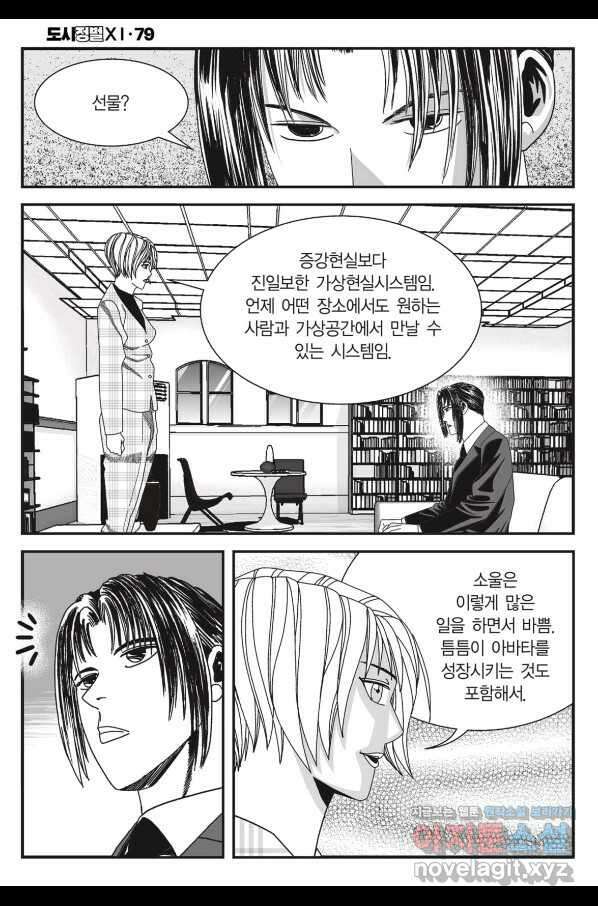 도시정벌 11부 235화 31