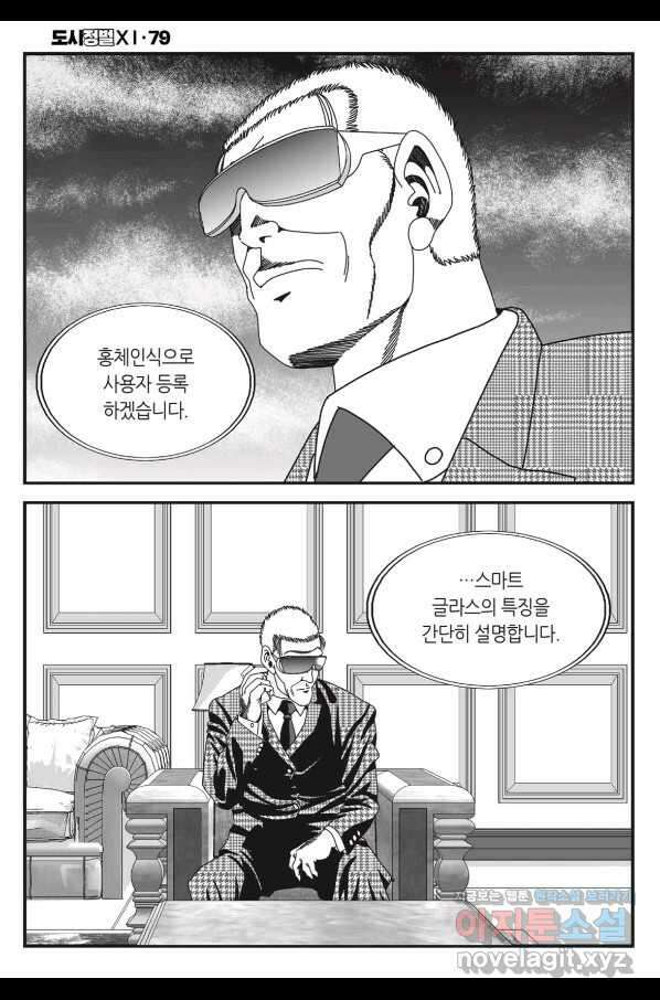 도시정벌 11부 235화 37