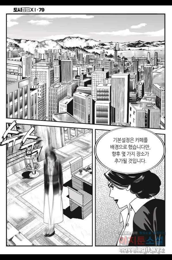 도시정벌 11부 235화 41