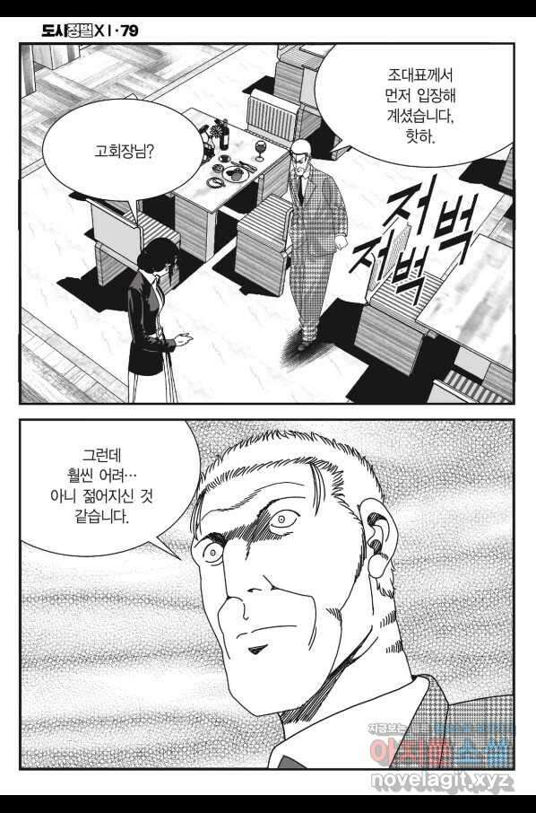 도시정벌 11부 235화 43