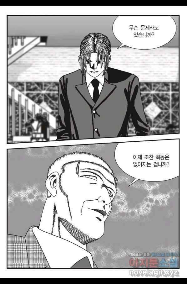도시정벌 11부 235화 48