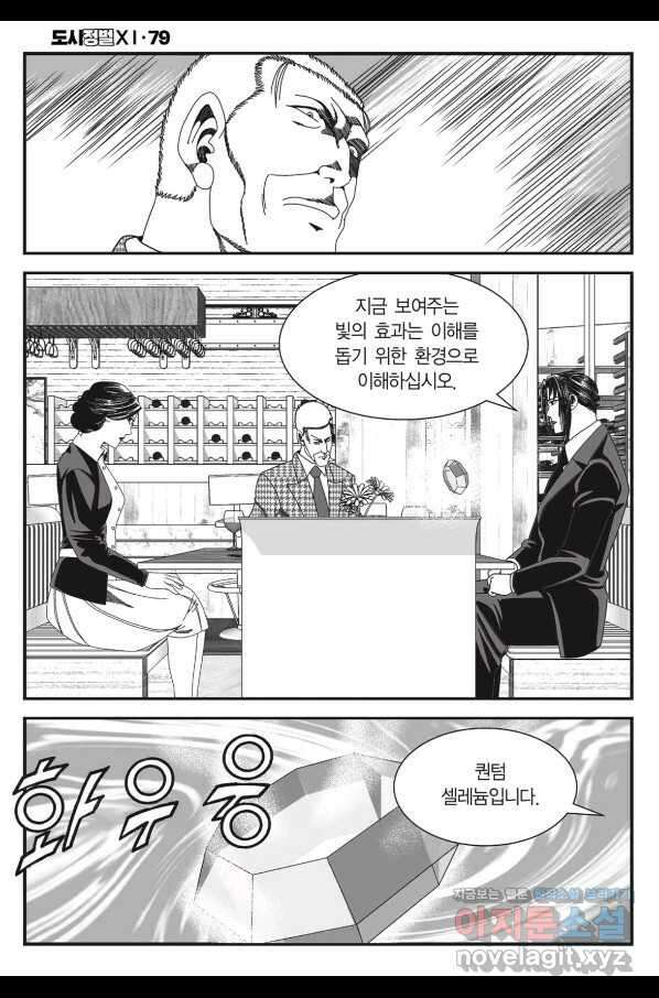 도시정벌 11부 235화 57