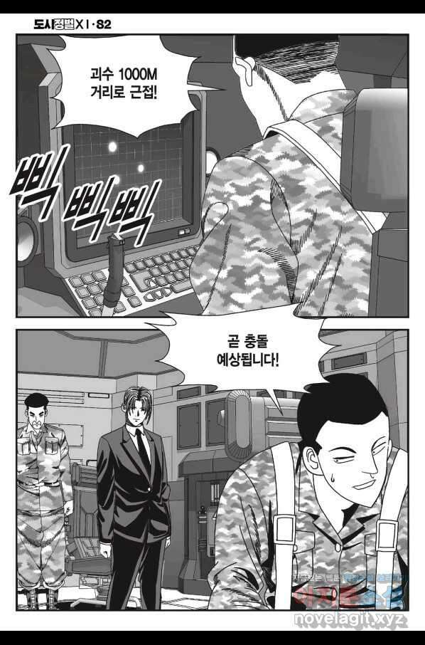 도시정벌 11부 245화 7