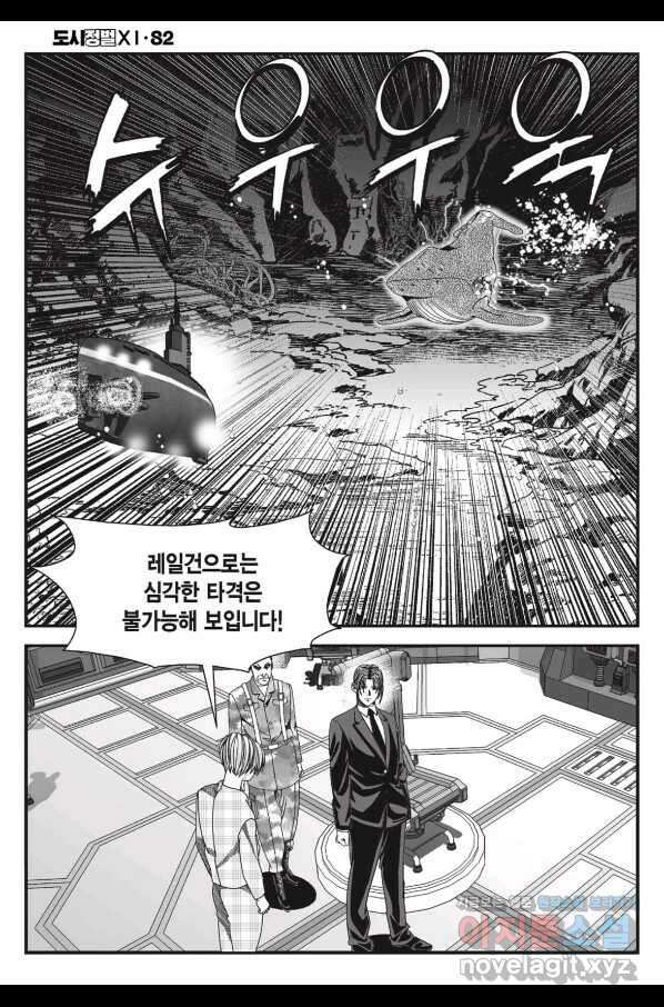 도시정벌 11부 245화 15